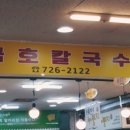 금호해장국 이미지