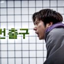 웨이프 | [영화후기]🎬 웨이프,쿠팡플레이 <8번 출구> 후기 : 수업 째고 영화보러가깃! 🚇😱