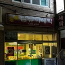 훈이세탁 - 미추홀구 재넘이길19번길 46 | 훈이세탁