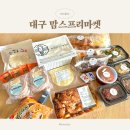 대구 동구 율하롯데마트 맘스프리마켓 후기 및 소소한 꿀팁!