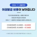 7월부터 여권 발급 비용 인하 이미지