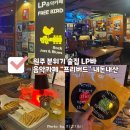 원주 분위기 술집 | 음악카페 “LP 프리버드” | 무알콜 음료까지 완비