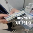 황고개로 | 시흥 일어나병원 청소년 가다실 9 접종 후기, 중학교 남학생 HPV 백신