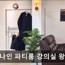 다목적강의실 | 성수동 파티룸 공간나인 파티룸 강의실 왕십리점 넓고 쾌적한 단체 모임 공간