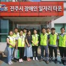 진주시직업재활시설