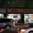 대흥종합인테리어 이미지