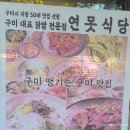[구미. 연못 식당] 단골만 아는 3대 맛집 구미 대표 닭발 전문점. 연못 식당