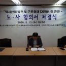 전국민주택시노동조합연맹 한성운수(주) | 서울 법인택시 노·사, 다양한 근로형태 도입 ‘공동 협력’
