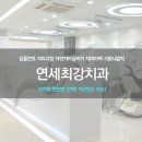 연세하얀치과 이미지