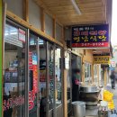 일월시장국밥