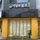 키덜트골프클럽 | 남부터미널 골프레슨 골프키덜트골프클럽 초급반에서 배우고 있어요