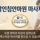 건강, 지압, 교정 안마원 이미지