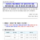 2024년 해군 해병대 일반군무원 채용 필기시험 일시.장소 및 응시자 준수사항 공고문 이미지