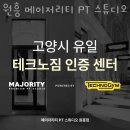 메이저리티PT스튜디오 네이버블로그