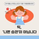 마음소리 아동발달 센터 이미지