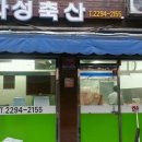 다성축산