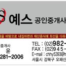 예스부동산공인중개사사무소 이미지