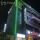 동명스테이 | 속초숙소 동명스테이 속초여행 즐길 때 숙소는 여기