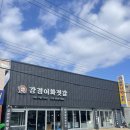 이화젓갈상회