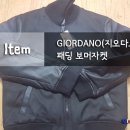 중동현대지오다노