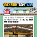 채광창, 지게차 포크낙하, 고소작업대 사고 이미지