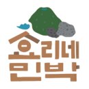 본미미 민박 이미지