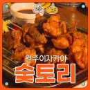 미니스톱원주단계은행점 | [원주 술집] 숯토리 원주단계점 후기