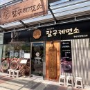 양산 증산역 근처 '팔구제면소' 솔직후기 (feat.칼국수,계란김밥)