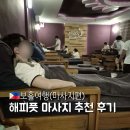 보홀 마사지 추천ㅣ해피풋 발 어깨 90분 후기 예약방법 픽드랍 팁 내돈내산