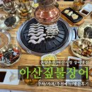 온양장어