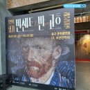 태양의 화가 반고흐 레플리카전 | 부산 불멸의 화가 빈센트 반 고흐 레플리카전 동구문화플랫폼 전시회 후기