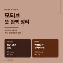 모티브(MOTIVE) | 모티브 뜻 완벽 정리 | 모티프와 차이점 영어 예문까지