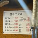 생고기 - 구로구 경인로23길 1 | 🤤 사가정 맛집 팔봉산생고기 내돈내산 후기