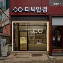 디씨안경 이미지