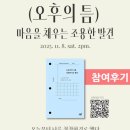 삼청공원 숲속도서관 | 삼청공원 숲속도서관 오후의 틈 프로그램 참여 후기, 김키미 작가