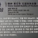 영주 흑석사 석조여래좌상 이미지