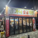 [대전 맛집] 구운 치킨의 명가 &#34;가야숯불치킨&#34;_용문점