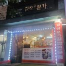 달인본가