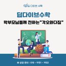 딥다이브수학교습소