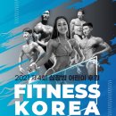 피트니스 코리아 이미지