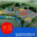 달성2차로 이미지