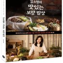 [책세상 신간 서평단모집]​[용감한까치]&lt;김소형의 맛있는 보양 밥상 &gt; 10명 (~7/26)