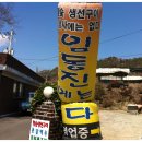 임동진생선구이
