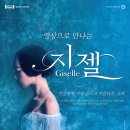 SAC ON Screen <지젤> 이미지