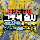 비산 태비태권도장 이미지