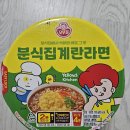 계란집 | [먹부림] 오뚜기 분식집계란라면 컵 후기