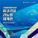 국립해양생물자원관 씨큐리움 연합뉴스