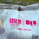 대단한탕후루경북대점 이미지
