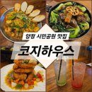 마라쉐프 부산신호점 | 코지하우스 부산시민공원점 양정역맛집 이연복 스테이크 후기 10달러데이 진짜 반값?