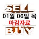 동신운수 주식회사(소초면) | 1월 06일 목요일 마감 자료